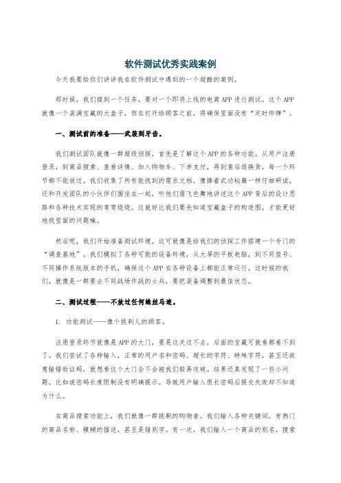 软件测试优秀实践案例