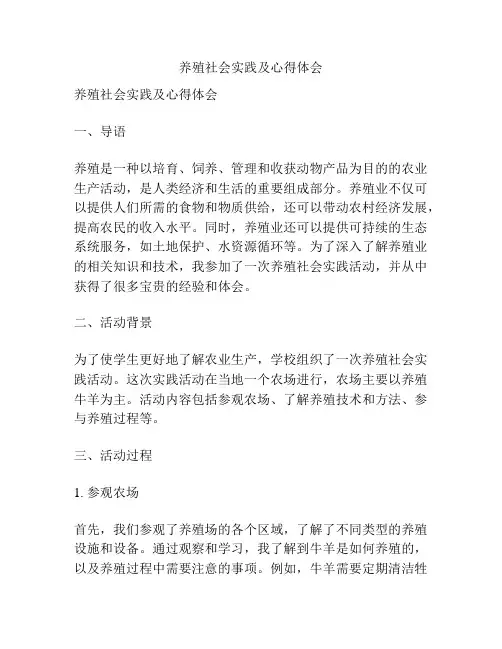 养殖社会实践及心得体会