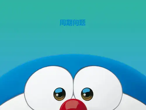 四年级上册数学奥数课件---周期问题---全国通用---共15张