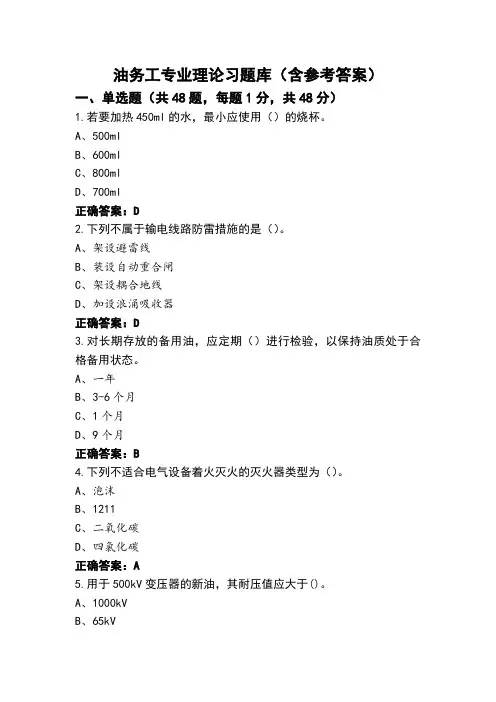 油务工专业理论习题库(含参考答案)