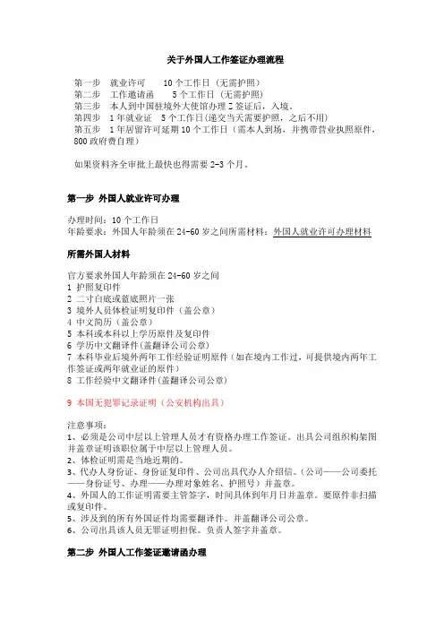 外国人工作签证流程注意事项