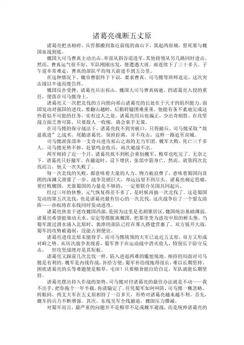 星陨中天诸葛亮之死