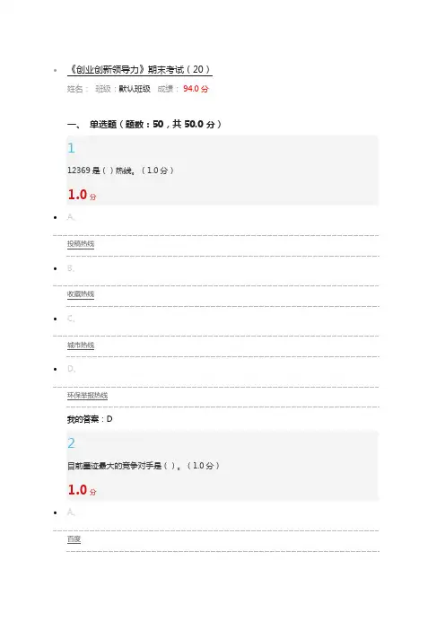 创业创新领导力期末考试答案