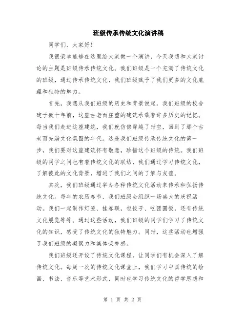 班级传承传统文化演讲稿