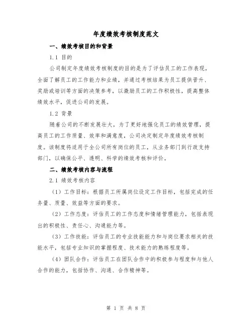 年度绩效考核制度范文（三篇）