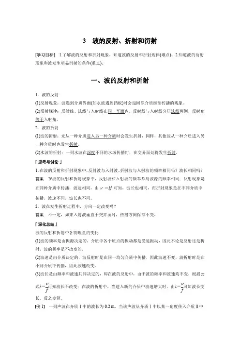 2024年高中物理新教材讲义：波的反射、折射和衍射
