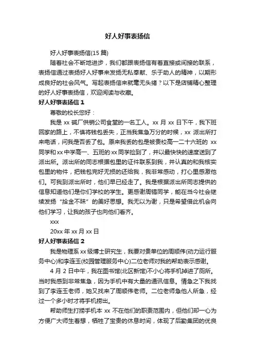 好人好事表扬信