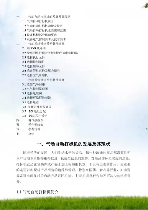 气动自动打标机结构和控制设计