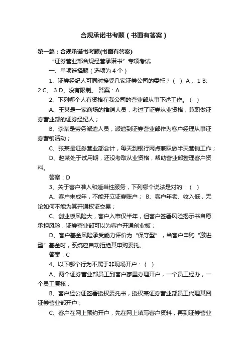 合规承诺书考题（书面有答案）