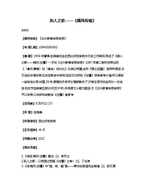 舆人之歌——《魏风·伐檀》