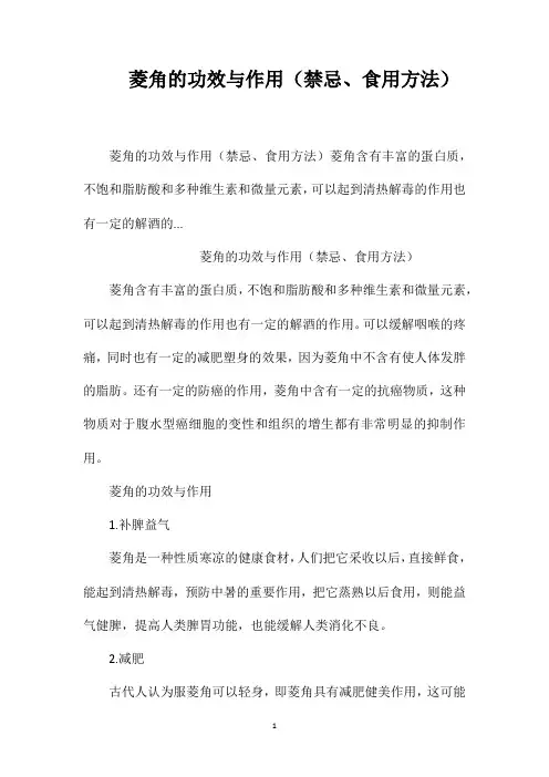菱角的功效与作用(禁忌、食用方法)