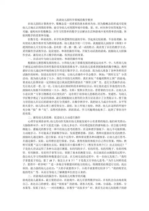 浅谈幼儿园科学领域的数学教育