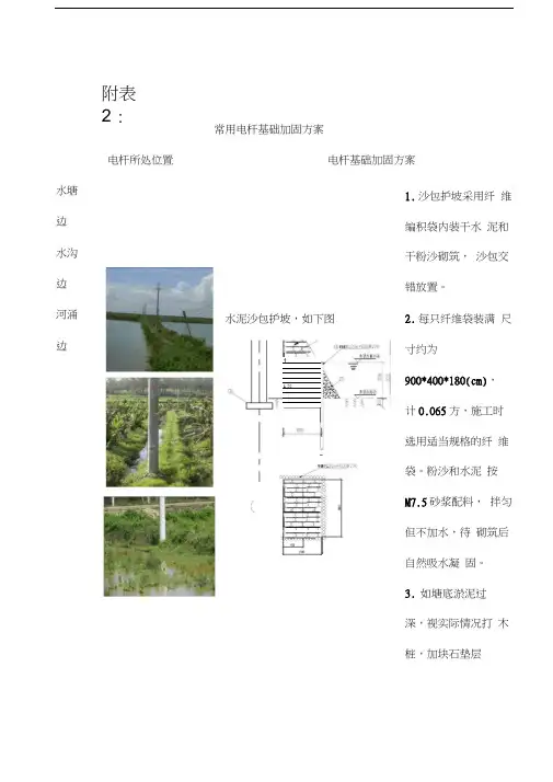 电杆基础加固方案