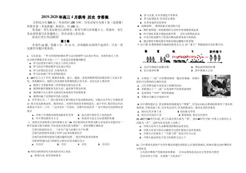 2019-2020年高三4月联考 历史 含答案