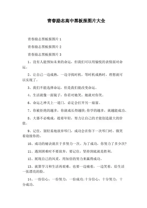 青春励志高中黑板报图片大全