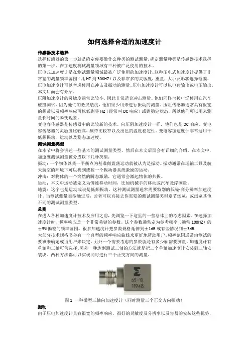加速度传感器选择考虑因素