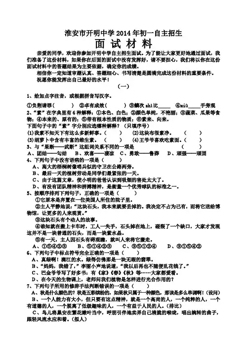 淮安市开明中学初一编班考试语文模拟试题7