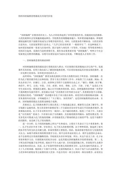 简析因材施教思想源流及其现代价值