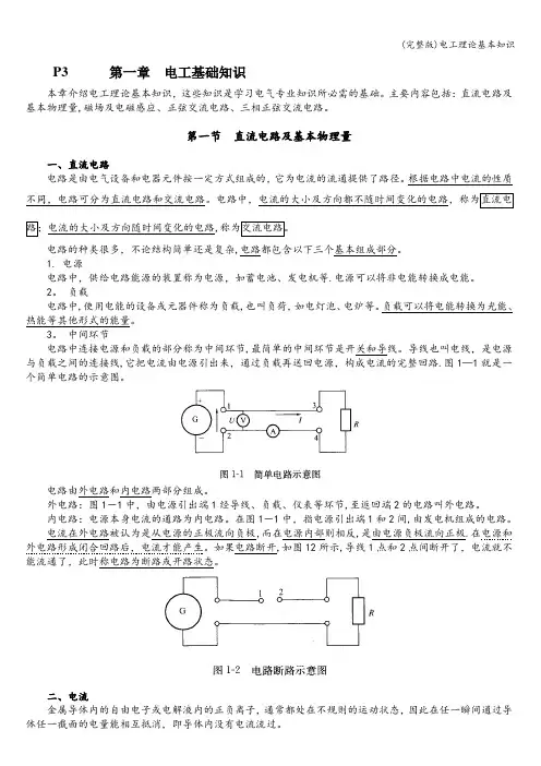 (完整版)电工理论基本知识