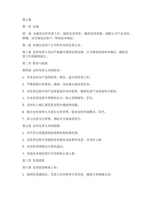 仓库发货人员管理规定(3篇)