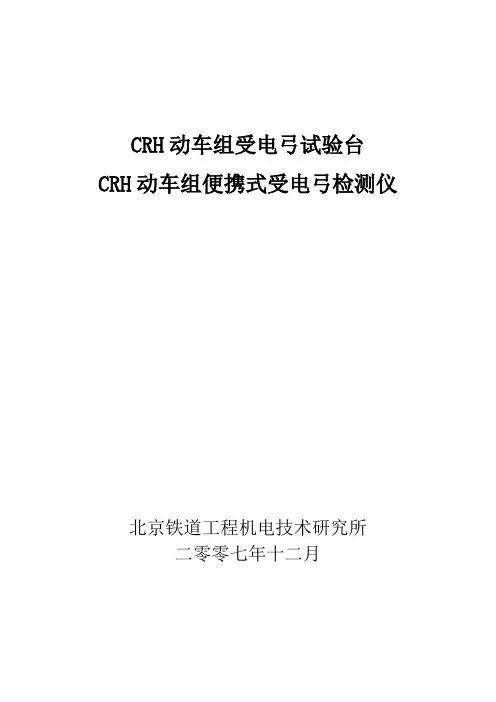 受电弓技术资料