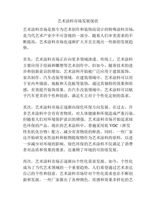 艺术涂料市场发展现状