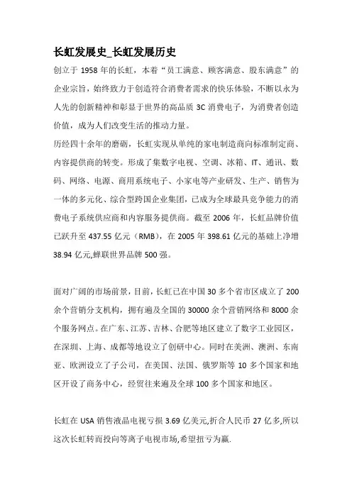 长虹发展史
