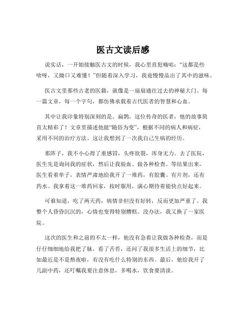 医古文读后感