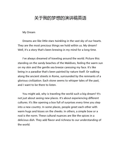 关于我的梦想的演讲稿英语
