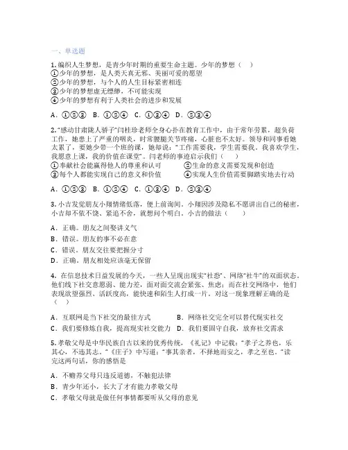 五四制初中道德与法治 六年级全一册 六年级全一册 课后练习