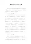 物流仓库实习日记40篇