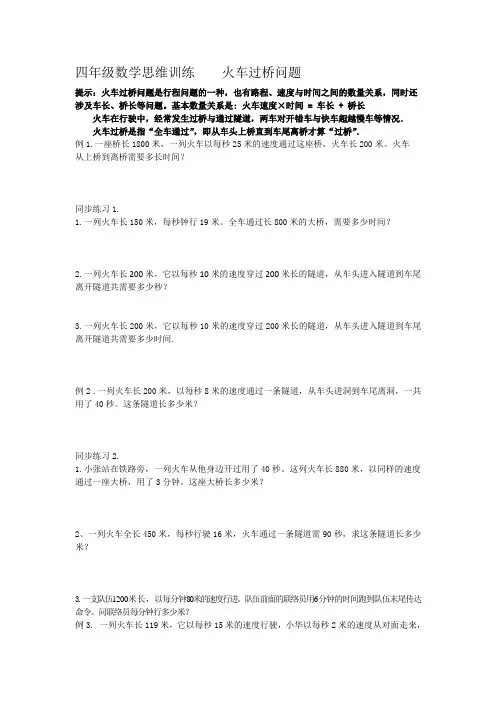 四年级数学思维训练    火车过桥问题