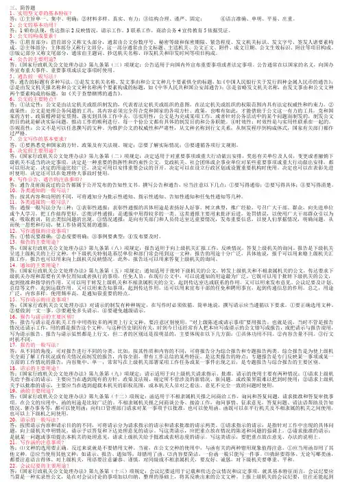 文秘管理与应用写作期末复习指导