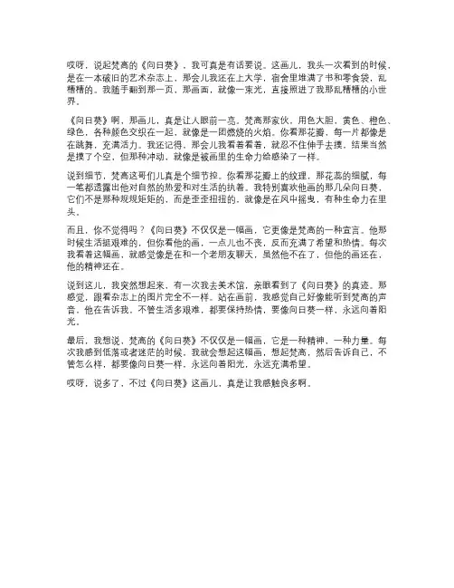 梵高《向日葵》读后感