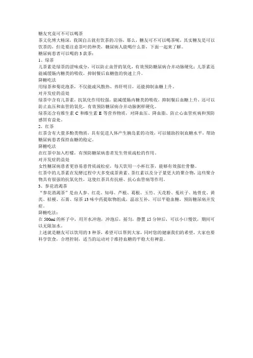 糖友究竟可不可以喝茶