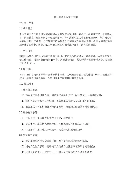低压管灌工程施工方案