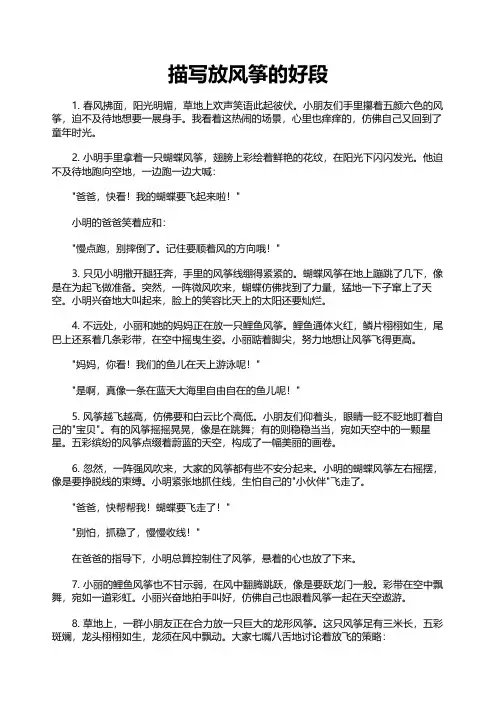 描写放风筝的好段