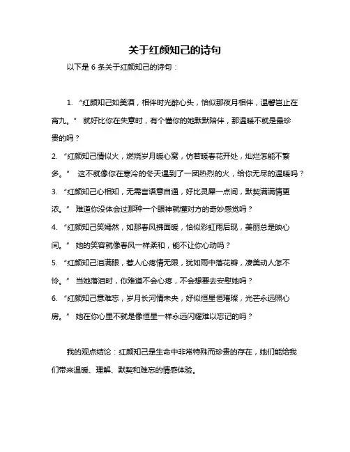 关于红颜知己的诗句