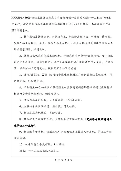 数控花键轴铣床的工作原理