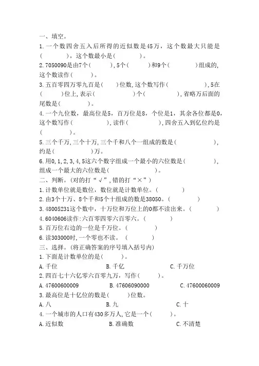 第二单元《认识多位数》重点题型练习(单元测试)苏教版数学四年级下册