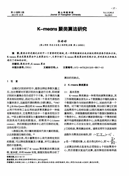 K-means聚类算法研究