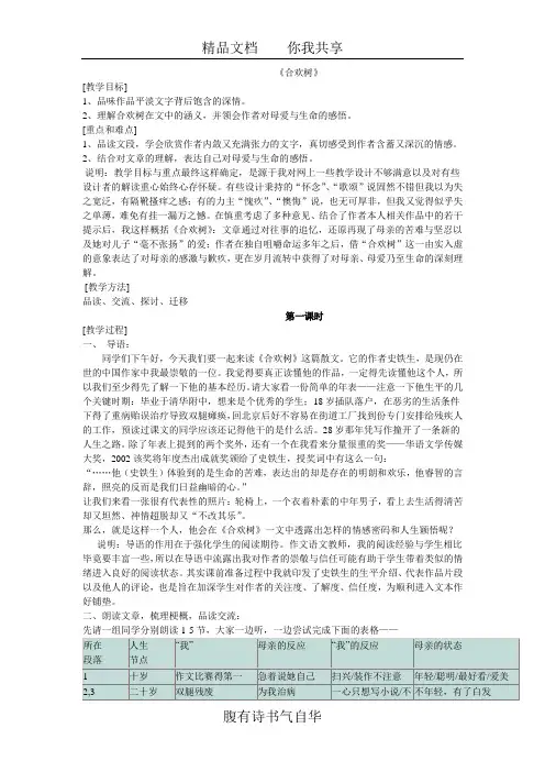 高教版中职语文(基础模块)下册第1课《合欢树》word教案