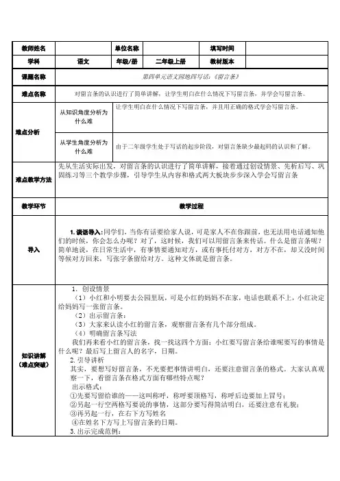 统编版二年级上册语文园地四 学写留言条 教案 (表格式)