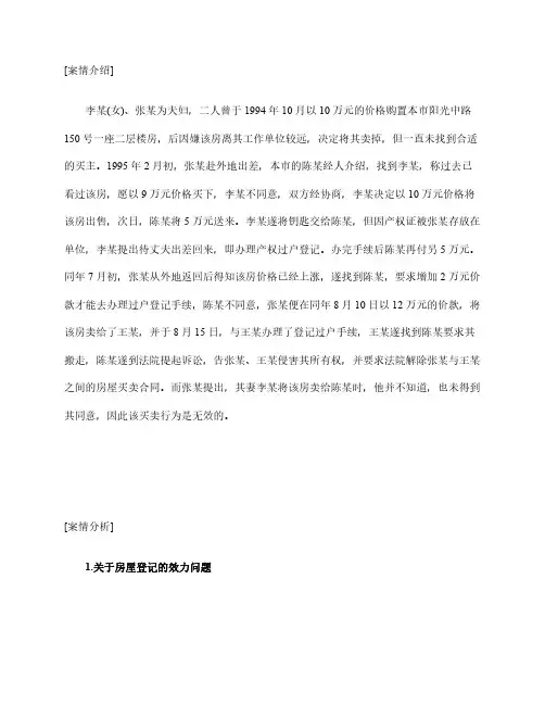 民事案例分析：房屋多次买卖纠纷案