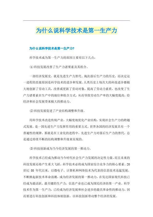 为什么说科学技术是第一生产力