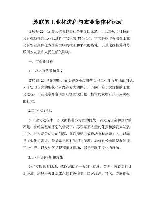 苏联的工业化进程与农业集体化运动