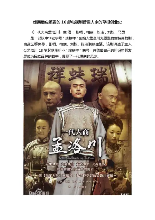 经商最应该看的10部电视剧普通人家的草根创业史