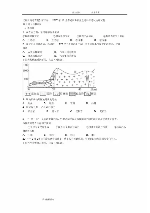 2018年浙江省地理高考(含完整答案解析)课件.doc