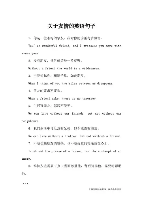 关于友情的英语句子_经典语句