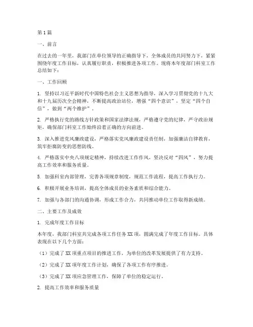 部门科室工作总结范文(3篇)